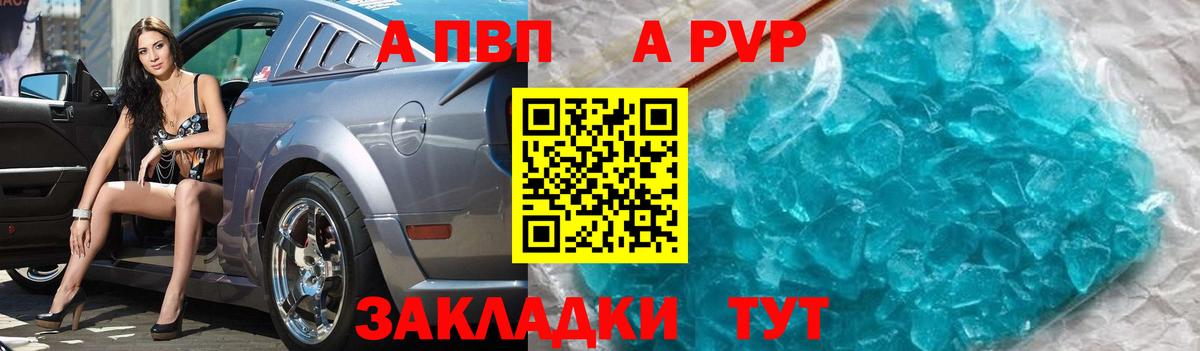 Alpha-PVP  Альфа ПВП Соль  Alpha-PVP крисы CK  Вход с VPN  Приморско-Ахтарск 