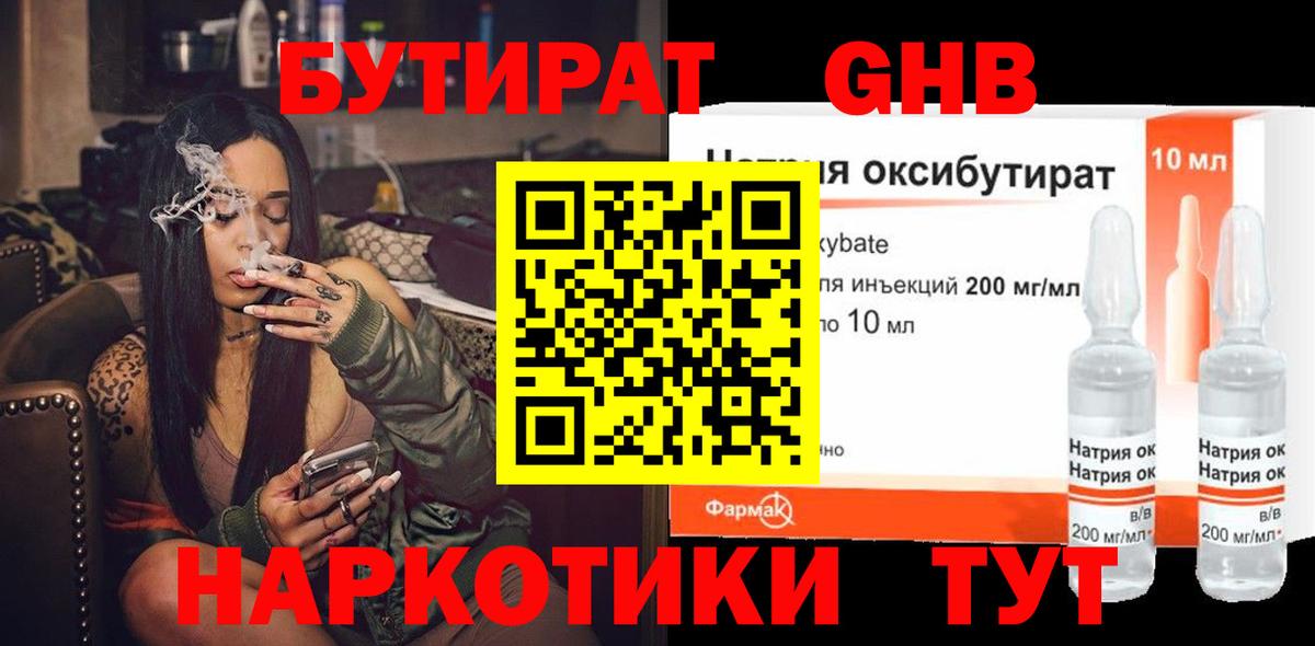 Бутират бутик Приморско-Ахтарск