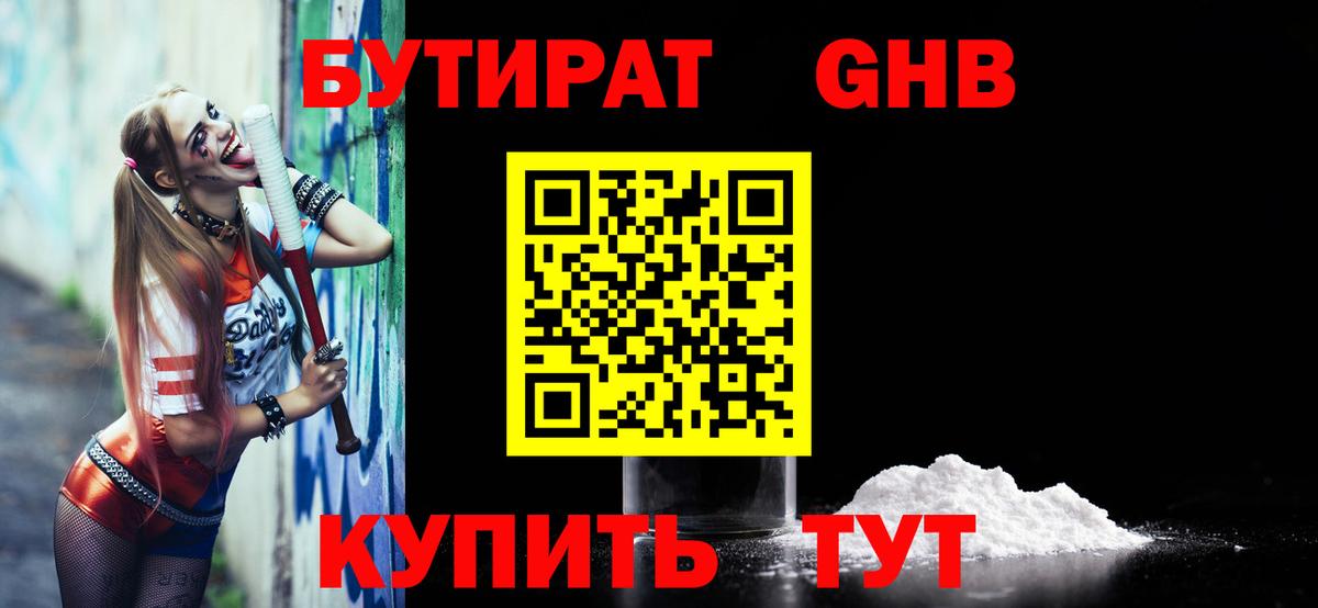 Приморско-Ахтарск  Бутират BDO 33%  Вход с VPN 