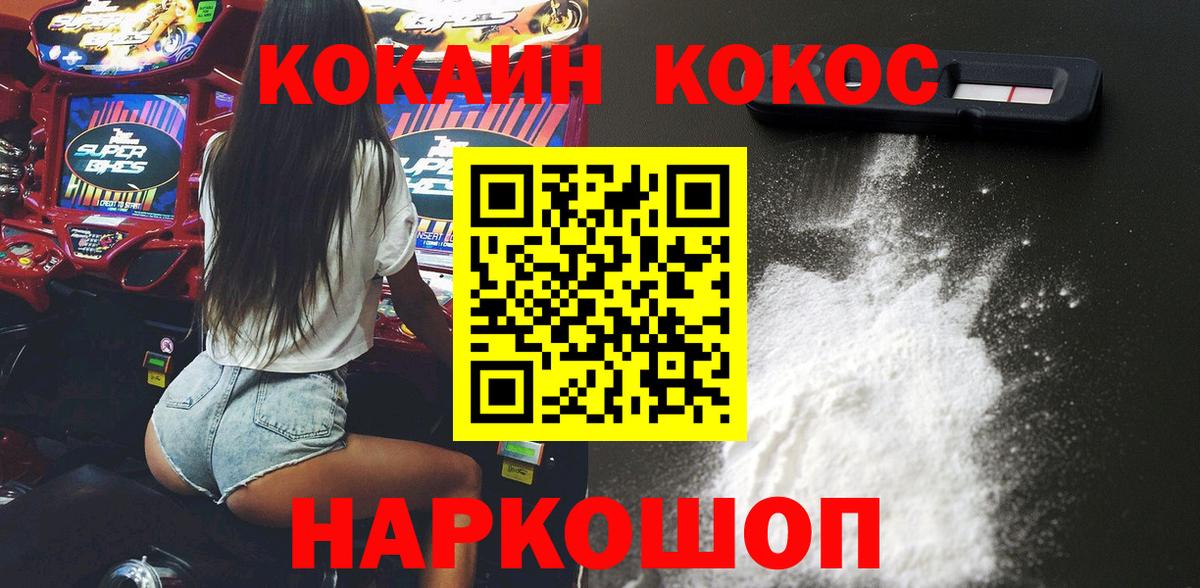 COCAIN FishScale  Вход с VPN  Приморско-Ахтарск  Кокаин 98% 