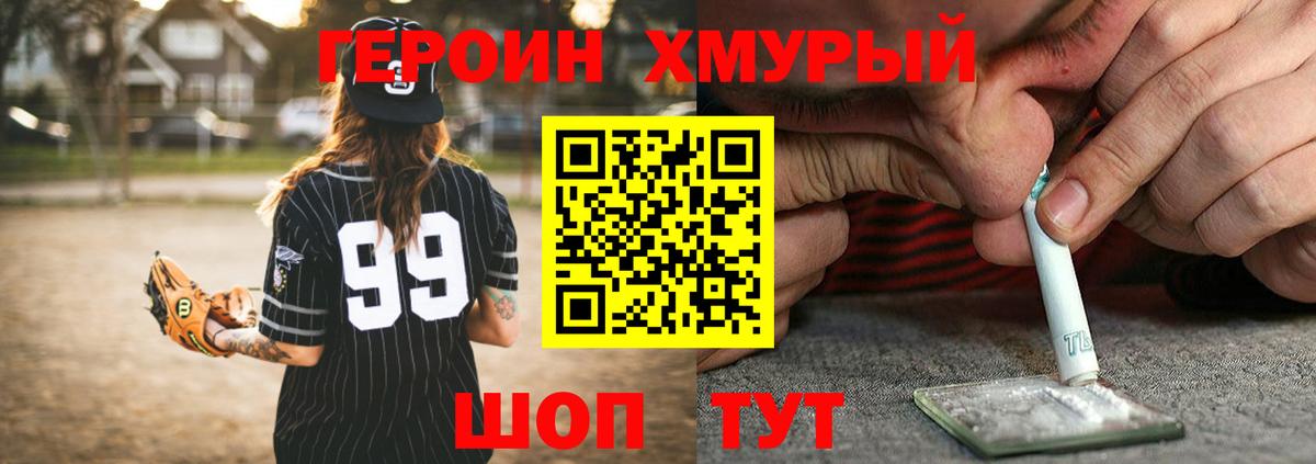 ГЕРОИН  ГЕРОИН герыч  Вход с VPN  Приморско-Ахтарск 
