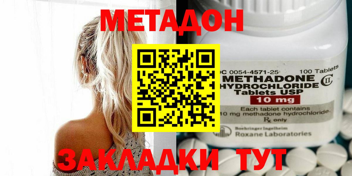 МЕТАДОН белоснежный Приморско-Ахтарск