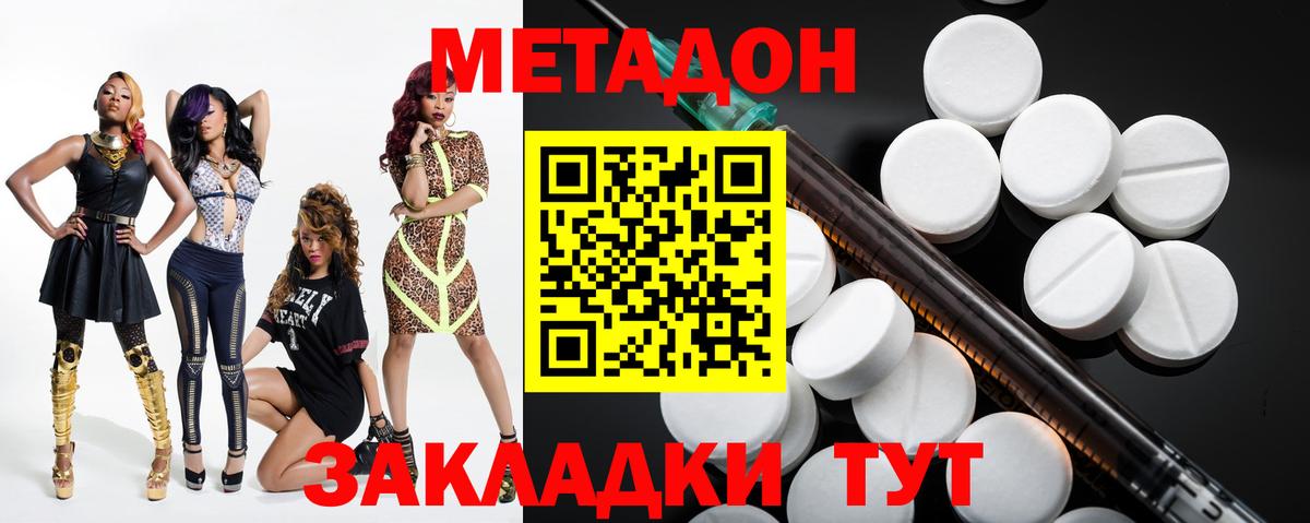 Приморско-Ахтарск  МЕТАДОН кристалл  Вход с VPN 