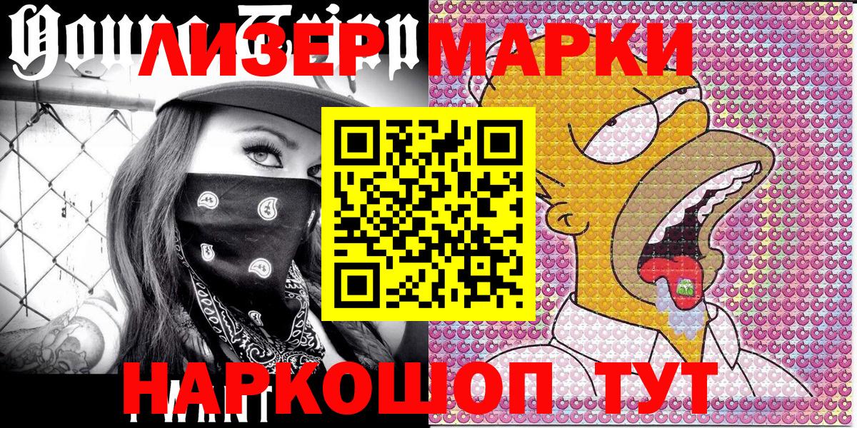 Наркотические марки  Вход с VPN  Приморско-Ахтарск  где продают наркотики  Наркотические марки 1,5мг 
